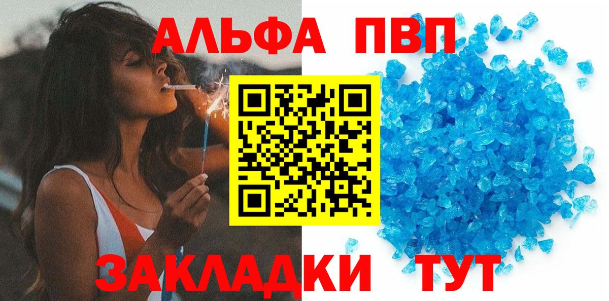 Альфа ПВП кристаллы Заринск
