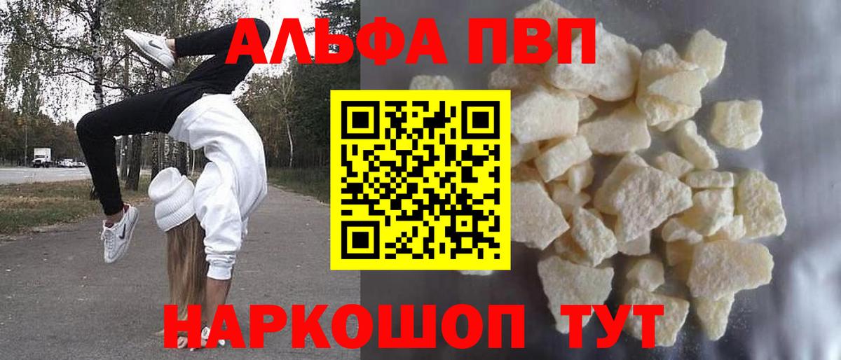 Заринск  А ПВП Crystall  A-PVP VHQ  Alfa_PVP Crystall  Вход с VPN 