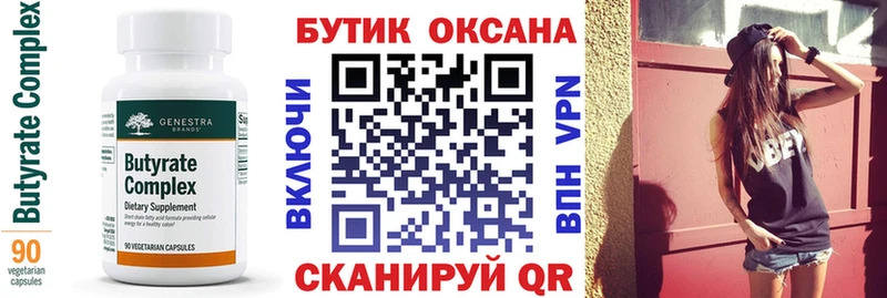 БУТИРАТ BDO Заринск