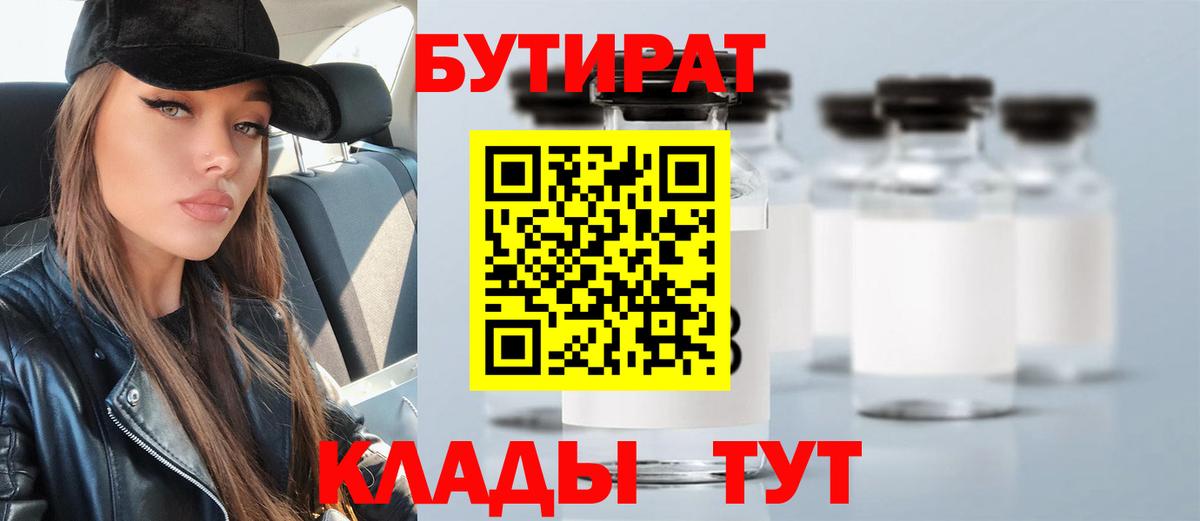 Заринск  Бутират 1.4BDO  Вход с VPN 