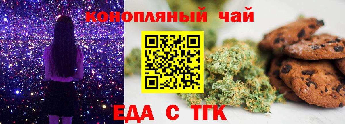 Еда ТГК марихуана  Вход с VPN  Заринск 