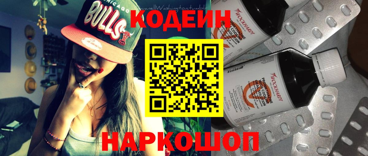 Заринск  Кодеин напиток Lean (лин)  Codein напиток Lean (лин)  купить наркоту  Вход с VPN 