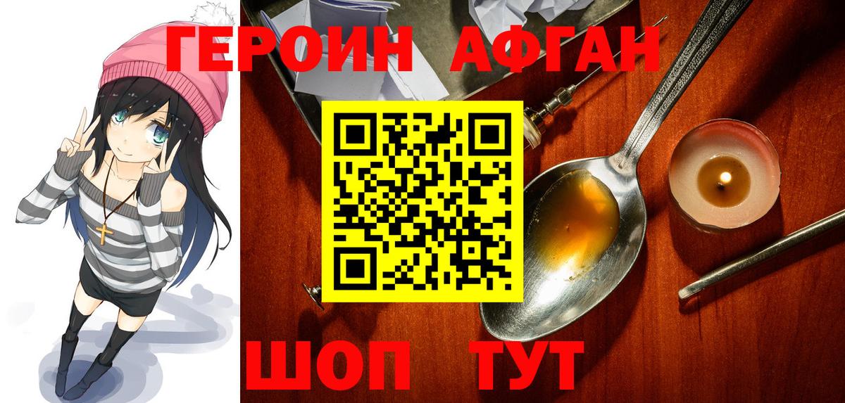 Заринск  ГЕРОИН хмурый  Героин  Вход с VPN 