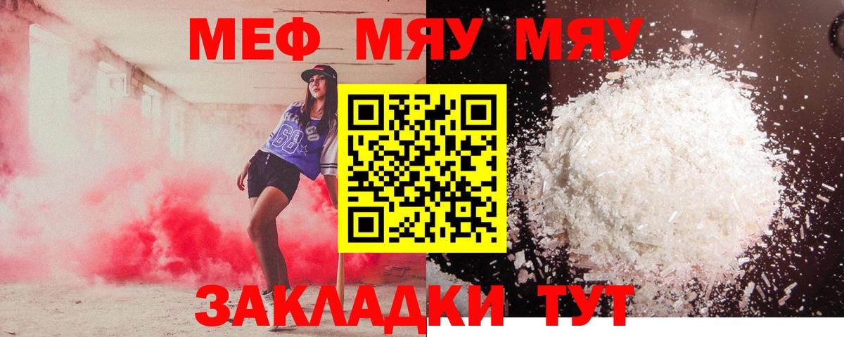 МЕФ  МЯУ-МЯУ mephedrone  МЯУ-МЯУ  гидра ONION  Меф VHQ  Заринск  Вход с VPN 