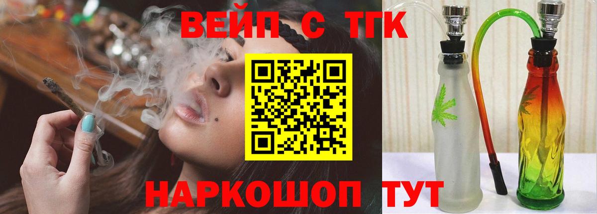 Дистиллят ТГК вейп Заринск