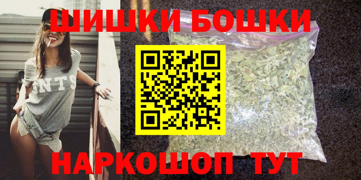 Заринск  Бошки Шишки семена  Бошки Шишки планчик  Вход с VPN 